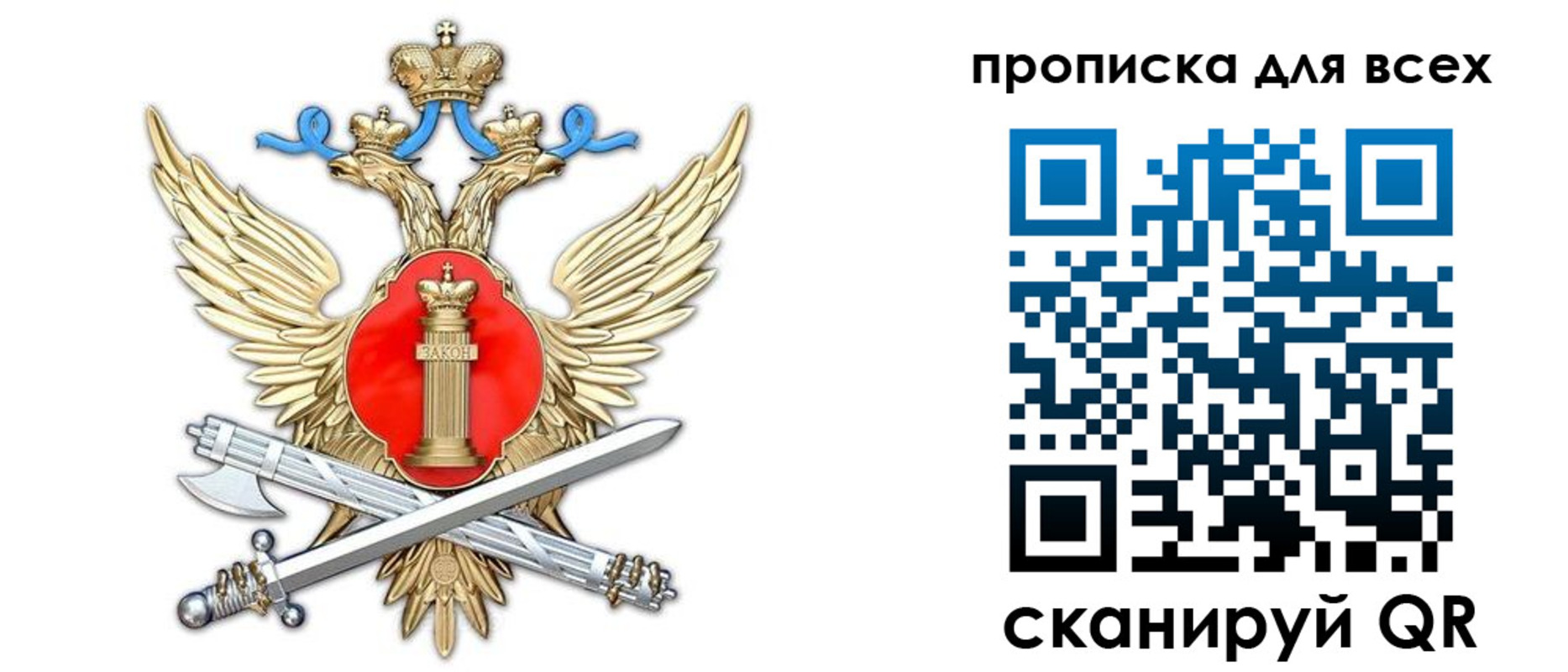 прописка законно в Людиново