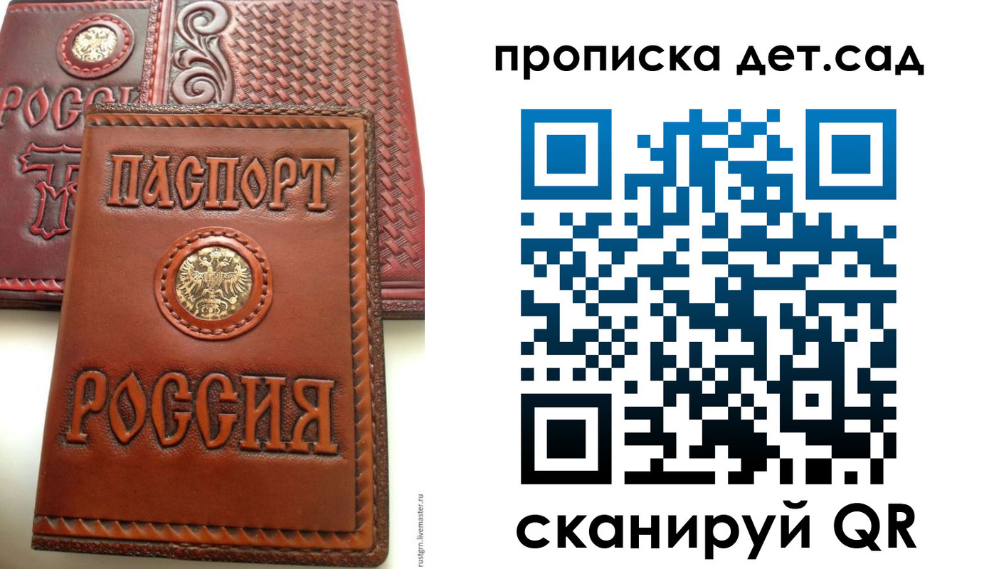 временная регистрация для школы в Людиново