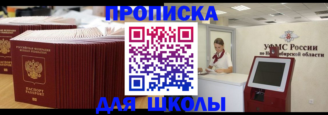 прописка для школы в Людиново