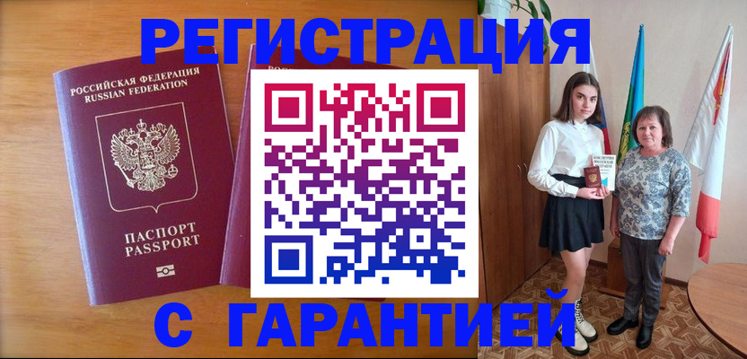 временная регистрация для школы в Людиново
