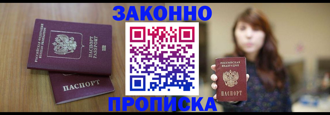 временная регистрация для всех в Людиново