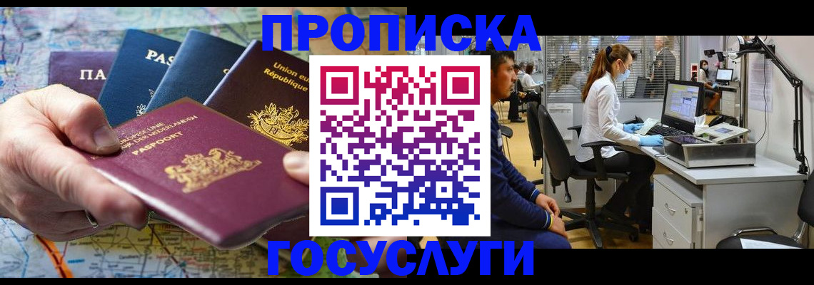 прописка ребенка в Людиново